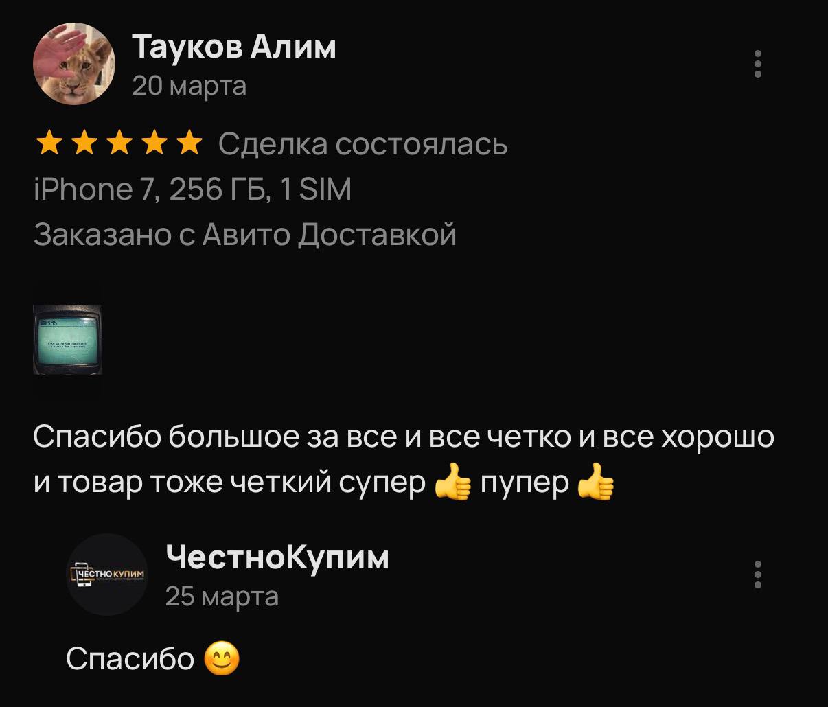 Отзыв 3